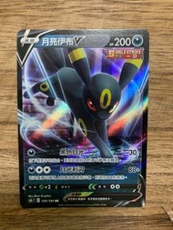 PTCG s8b Vmax絕群壓軸 散卡 - 100/184 月亮伊布V RR