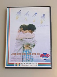 DVD 新不了情 寰宇首版 (接近全新) 袁詠儀, 劉青雲