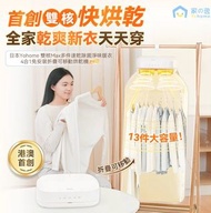 日本Yohome 雙核Max多件速乾除菌淨味暖衣4合1免安裝折疊可移動烘乾機PRO