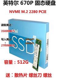 Intel/英特爾 670P 512G 1T 2T SSD M.2 2280 PCIE NVME 固態硬盤