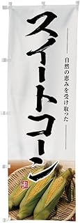 Noboriyakobo SNB-7524 Sweet Corn W23.6 x H70.9 inches (600 mm) x Height 70.9 inches (1800 mm) 1 Piec