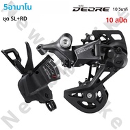 SHIMANO DEORE M5130 10 ความเร็วสําหรับจักรยานเสือภูเขา MTB เกียร์ SL-M5130 Shifter Lever RD-M5130 ด้