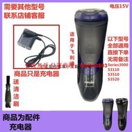 【皇運】適用飛利浦剃須刀充電器刮胡刀電線Series3000 s3110 s3510 s3520