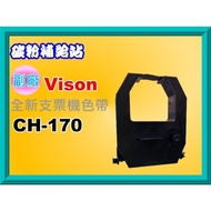 Toner Supply Station [Invoices] VISON CH-170 Brand New Sub-Factory Ribbon