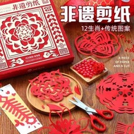 （60/90款）春節剪紙💯兒童非遺剪紙窗花十二生肖diy材料包全套馬年裝飾畫圖案#親子#新年#文化