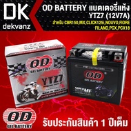 N-max รถมอไซค์ เอ็นแม็ก Nmax แบตเตอรี่แห้ง OD YTZ7 (12V7A) ก7xย11.3xส10.8 สำหรับ CBR150,MX,CLICK125i