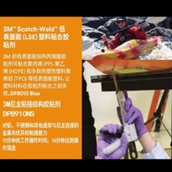 ♞,♘,♙3M Acrylic Glue DP8610NS DP8005 DP8910NS DP8010 DP810NS DP8805NS