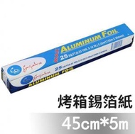 BEAR - 廚房空氣炸鍋烤箱錫箔紙 燒烤錫紙鋁箔紙（45cm*5m 包裝隨機）#BEE