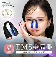 日本熱賣 300 萬台Niplux Qnose美鼻器|整鼻機| EMS + 鼻夾 + 藍光 LED | 10 分鐘打造精緻小鼻| 改善豬膽鼻肉肉鼻鼻翼闊