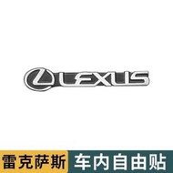 台灣現貨Lexus 雷克薩斯 汽車內飾改裝貼 車用喇叭音響標誌ES300H NX260 UX RX GX LS500音響
