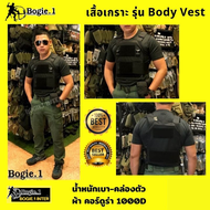 เสื้อเวส เสื้อเวสทหาร เสื้อปลอกเวส เสื้อเวส Bogie1 รุ่น บอดี้เวส  เน้นคล่องตัว บางเบา แนบเนียน สี:ดำ