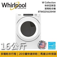 【Whirlpool 惠而浦】《限時優惠》 8TWGD5620HW 16公斤 W Collection 快烘瓦斯型滾筒乾衣機 《含基本安裝》