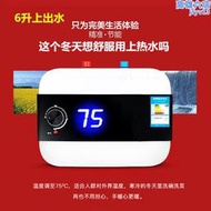 小廚寶熱水器速熱儲水式家用廚房洗碗小型瞬熱式電熱水器寶8升6化妝室暖水寶