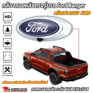 ชุดกล้องมองหลังพร้อมตราโลโก้ฟอร์ดเรนเจอร์ กล้องถอยหลัง Ford Ranger พร้อมฝา LOGO พร้อมชุดสายไฟและสายภาพ ใช้สำหรับ: FORD RANGER ปี 2012-2019 สำหรับ T6 T7 T8 XLT F350 F250 F150 (สีโครเมี่ยม+น้ำเงิน)