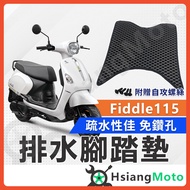 [Xianghao Motorcycle] Fiddle 115 Foot Mat Fiddle115 Motorcycle Drainage