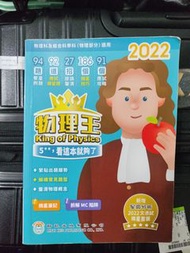 物理王2022精讀physics