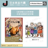 《迷宮飯》公式料理書 在家也能做的迷宮飯 日本食譜 動畫周邊