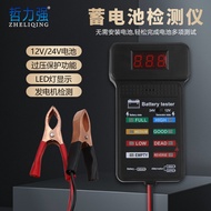 T Tester Power 24V Battery Tester Car Battery Battery Red Light Remaining Detector/Capacity 12V