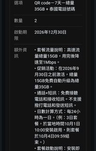 泰國 esim 7日 35gb 5g + 電話號碼