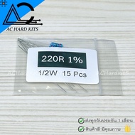 Metal film Resistor R 1/2W 1% 220 ohm (15 Pieces) 220 Ohms