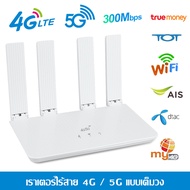 เราเตอร์ใส่ซิม ราวเตอร์wifi ซิม เราเตอร์ wifiใส่ซิม เร้าเตอร์ใสซิม router ใส่ซิม กล่องไวไฟใสซิม 4G/5G router wifi เร้าเตอร์อินเตอร์เน็ต เราเตอร์ใส่ซิม5g wifi sim router เร้าเตอร์ใสซิม เราเตอร์wifi ซิม 5G