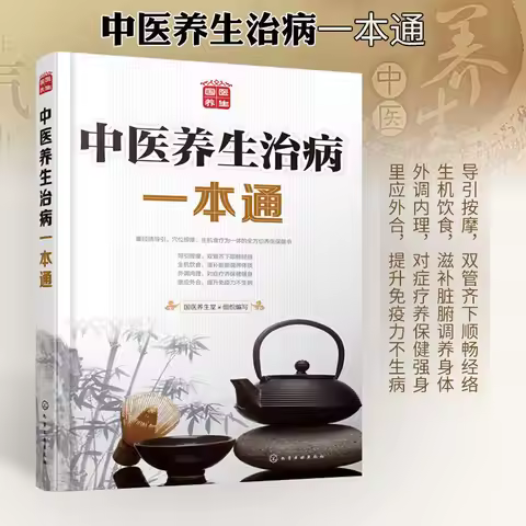 TCM health care and treatment is a pass, integrating meridian guidance, acupressure, vital diet, TCM