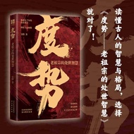 Degree: The Wisdom Of Old Ancestors (Simplified Book)/Wu Han < Gu Wu Xuan Publishing House > [Sanmin
