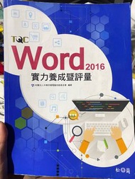 Tqc word 2016 實力養成暨評量+解答本