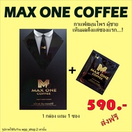 Maxone กาแฟแม็กซ์วัน กาแฟสมุนไพรผู้ชาย เห็นผลตั้งแต่ซองแรก ส่งฟรี