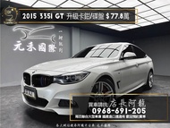 2015 BMW 335i GT Sport 升級前後卡鉗/加大碟盤❗️(166)【元禾國際 阿龍店長 中古車 新北二手車買賣】 二手車 推薦業務 認證車 實車實價 無泡水 無事故 找錢 超貸 車換車