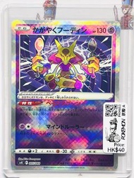 「玩具兵室PKM653」日版 Pokemon  PTCG 寵物小精靈 寶可夢 pokemon 收藏遊戲卡 光輝胡地（SVK系列)