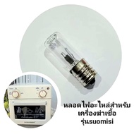 UV Light Bulb for Suomisi Sterilizer UV+Hot Air