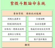 紫微斗數 命理老師工具 專業版軟體key鎖   送一台筆電  最後一位