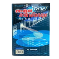 [Secondhand-Written At 5 P.m.] English Entrance Problem Solving Book For Mathayom4-5-6 By Preparing 