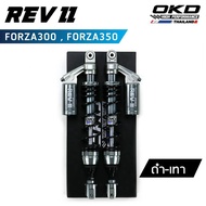 โช็คOKD รุ่น Rev II สำหรับ Forza300  Forza350 ความยาว430mm โช๊ค forza350 โช๊ค forza300 forza forzaให