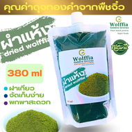 G-Wolffia ผำแห้ง ไข่ผำอบแห้ง (Dried Wolffias) ขนาด 380ml