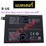 แบตเตอรี่ Vivo iqoo Neo 6 / Vivo iqoo Neo 6SE B-U6 2290+2350mAh ส่งจากไทย
