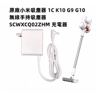 Original Xiaomi Vacuum Cleaner 1C K10 G9 G10 Wireless Handheld Vacuum Cleaner SCWXCQ02ZHM Charger Po