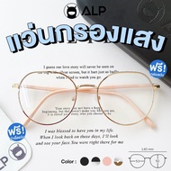ALP Computer Glasses แว่นกรองแสง แว่นคอมพิวเตอร์ แถมผ้าเช็ดเลนส์ กรองแสงสีฟ้า Blue Light Block กันรังสี UV UVA UVB กรอบแว่นตา Korea Style รุ่น ALP-BB0044