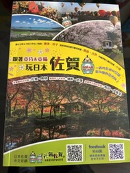 日本 佐賀 旅遊 指南