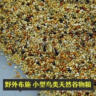 New Small Bird Food Wild Bird Food Cloth Shi Sparrow Turtle Dove Bird Food Natural Bird Food Wild Fe