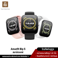 [NEW] Amazfit Bip 5 Bluetooth call GPS Smartwatch SpO2 นาฬิกาสมาร์ทวอทช์ วัดออกซิเจนในเลือด bip5 สัมผัสได้เต็มจอ Smart watch วัดชีพจร 120+โหมดสปอร์ต โทรออกและรับสาย สมาร์ทวอทช์ ร์ท นับก้าว ประกัน 1 ปี Black One