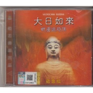 CD - 大日如来 藏音版 Vairocana Buddha ( PJCD9973 )