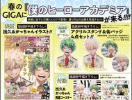 【代購】爆豪&綠谷徽章立牌組 JUMP GIGA 應募限定