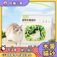 [Peici Galaxy] Tapioca Cat Litter Tofu Mixed Pure