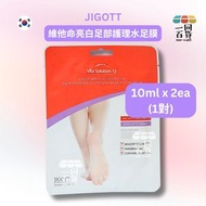 Jigott Vita Solution 12 維他命亮白足部護理水足膜 10ml x 2ea [1對](平行進口) D134
