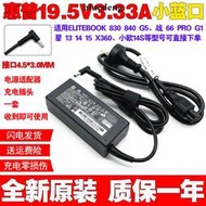 原裝惠普830 840 850 G3 G4 G5筆電電腦充電源變壓器線65W藍口