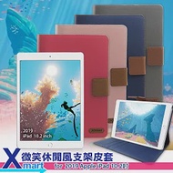 Xmart for 2019 iPad 10.2吋 微笑休閒風支架皮套藍
