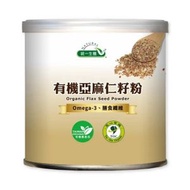 有機亞麻仁籽粉200g