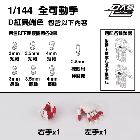 Dalin HAND Model FOR 1/100 Mg 1/144 For Rg Mg Hg Astray Red Blue Frame Rx-78 Robot Model Kit Hand Pa